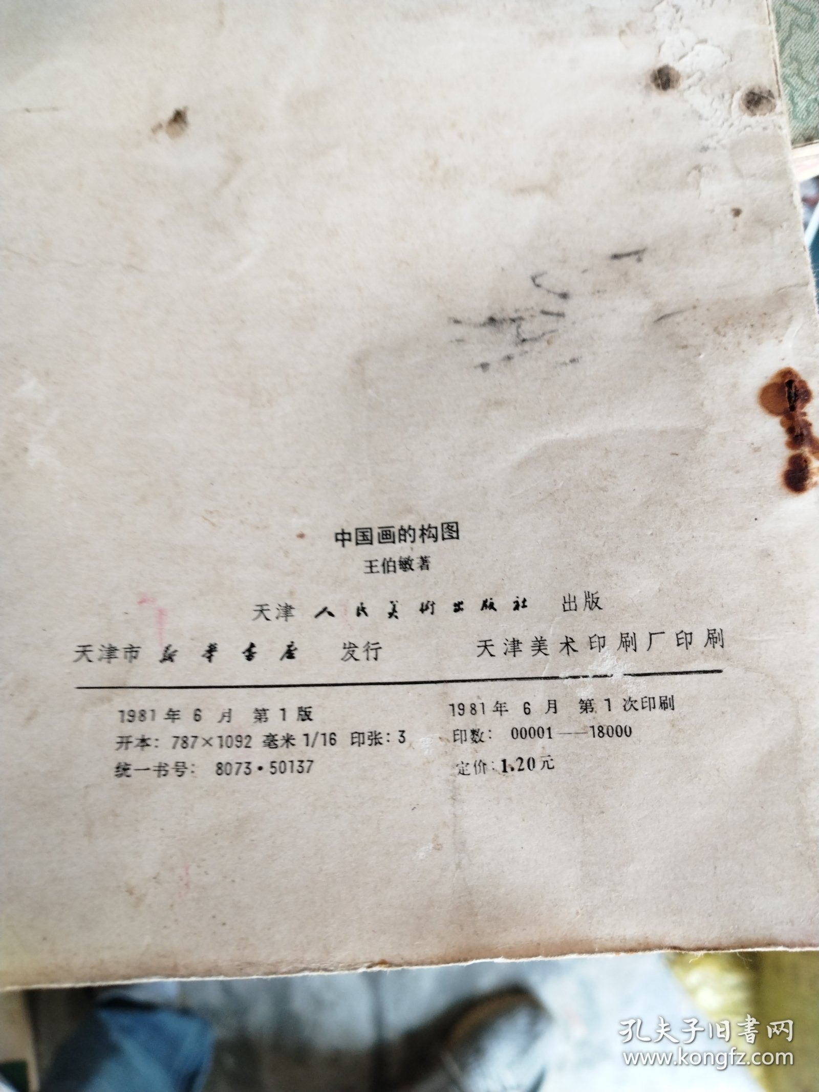 中国画的构图