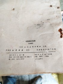 中国画的构图