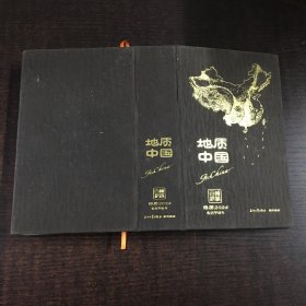 地质中国日历2024