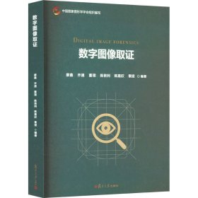 数字图像取【正版新书】