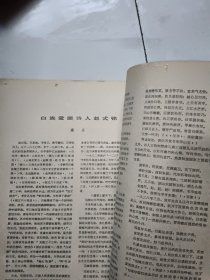 山茶 民族文学季刊 1981年第1期