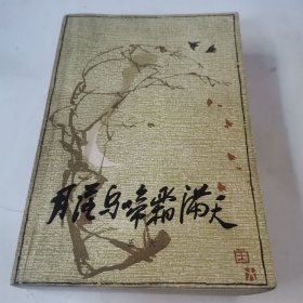 月落乌蹄霜满天。