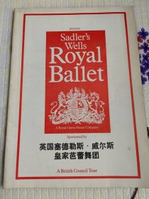 英国赛德勒斯.威尔斯皇家芭蕾舞团访问演出