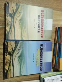 第七届全国泥沙基本理论研究学术讨论会论文集 上下册