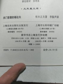 苏门答腊的郁达夫