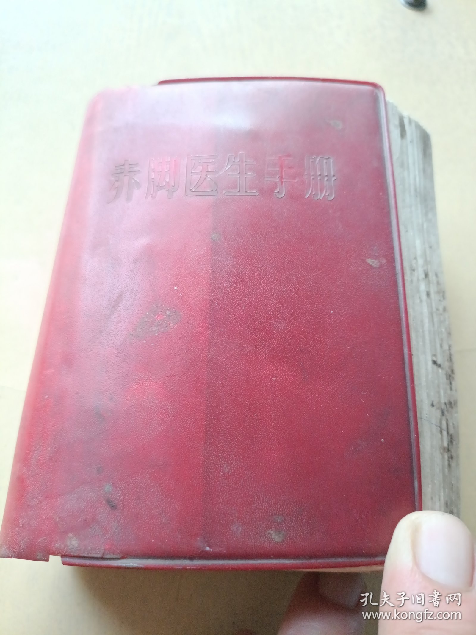 赤脚医生手册(江西)