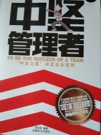 中坚管理者、时间有限、实效沟通、做个优秀员工、主动成功、有5张碟