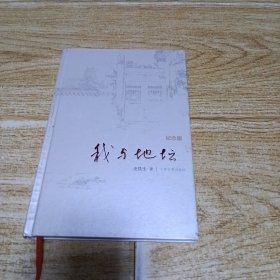 我与地坛