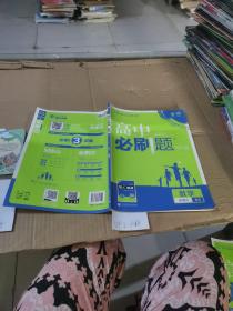 高中必刷題數(shù)學4必修