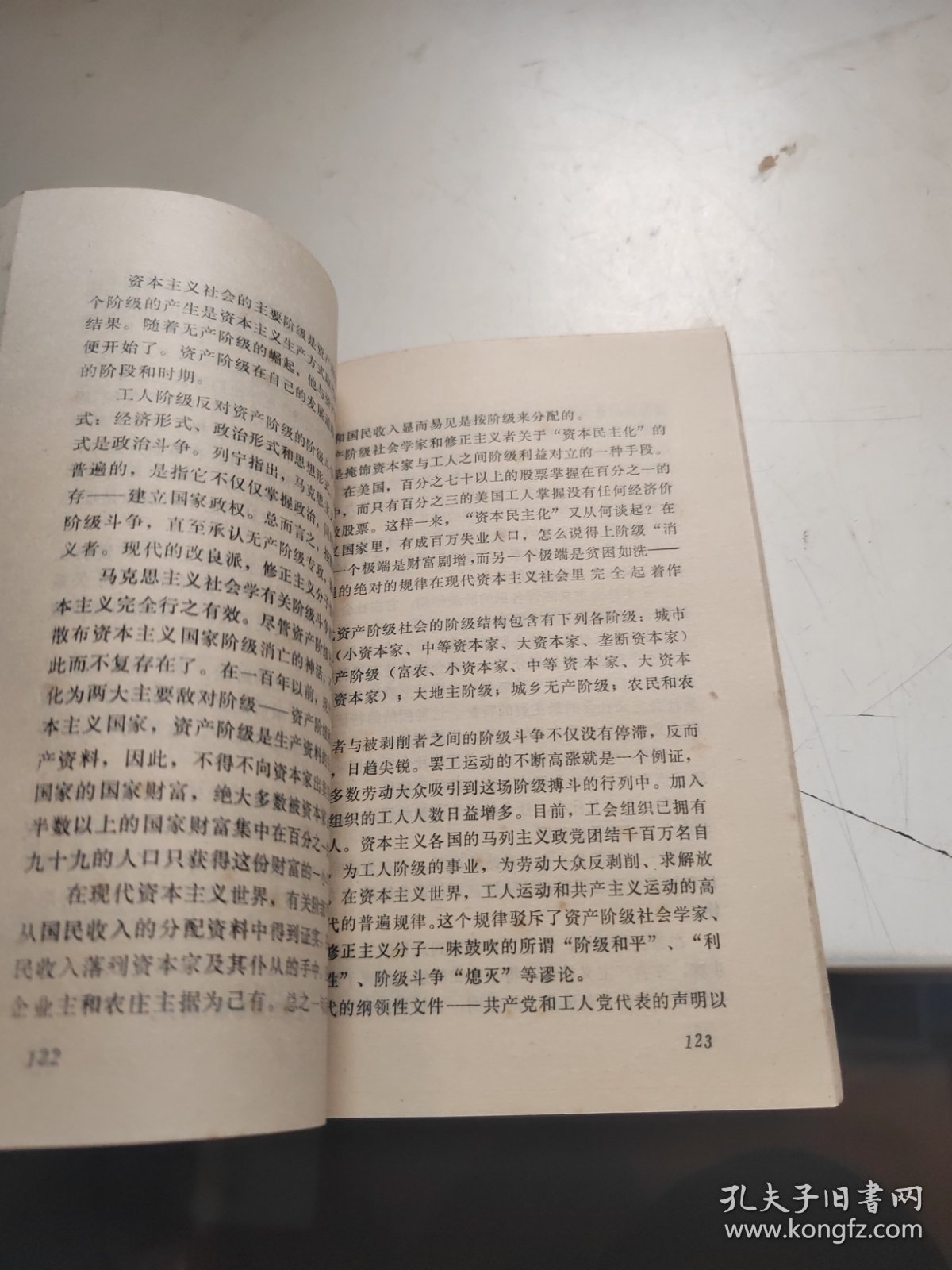 马克思主义社会学导论