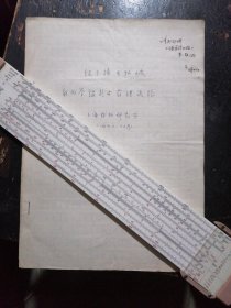 七十年代杂志《云南省药物汇报》第一期内文原手稿，银不换生物碱的化学鉴别与药理试验，上海药物研究所，右上角有中国民族药学科奠基人、中药学家、民族药学家曾育麟教授亲笔批示：请打印供《云南药物汇报》第一期之用，曾，五月22日。