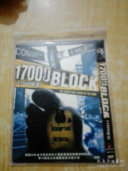 17000街区DVD