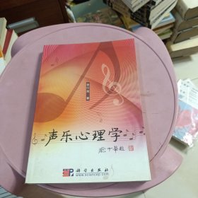 声乐心理学