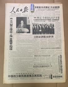 人民日报18707号
1*国务院新闻办发布：中国的少数民族政策及其实践
2*在九九财富全球论坛上海开幕晚会上的讲话 
3*历史性的一天五星红旗首次在联合国升起 
4*海尔