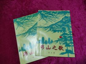 锦山之歌