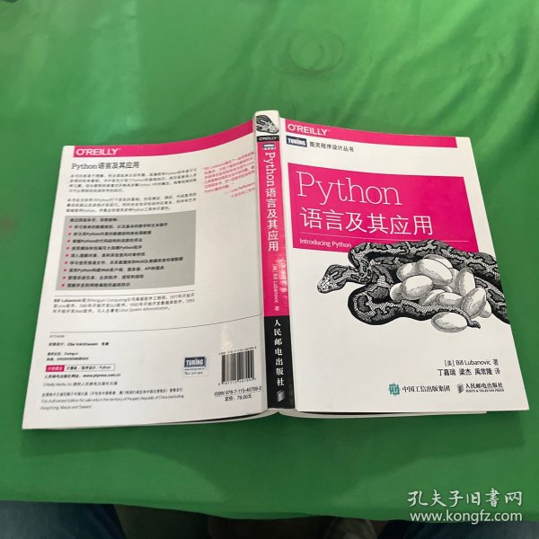 Python语言及其应用