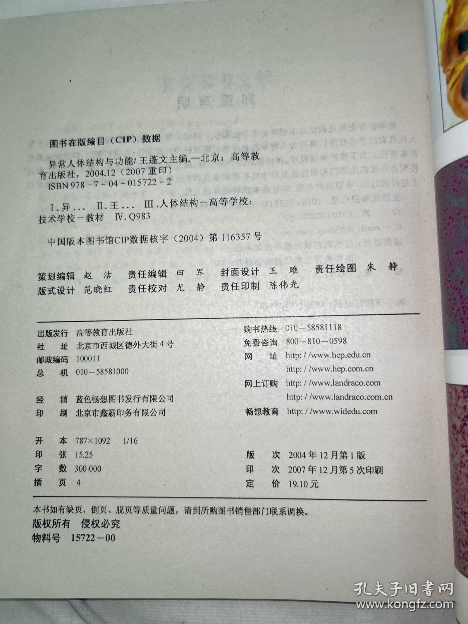 异常人体结构与功能