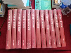 正面战场：原国民党将领抗日战争亲历记（全十二册）仅一本拆封