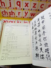 书法杂志系列 93年1-5 94年95年96年97年98年全 99年1-4 6合5本 共40本合售 详见图