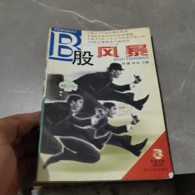 B股风景
