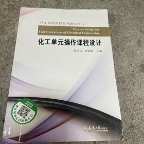 化工单元操作课程设计