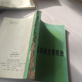 森林病蟲害防治
