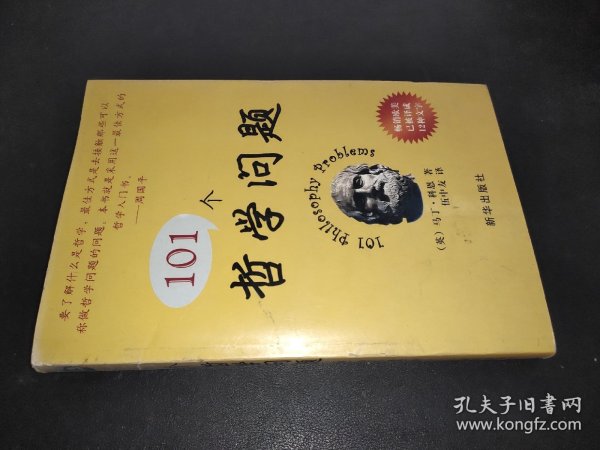 101个哲学问题