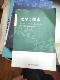 攻坚与探索39/4