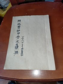 陈格手抄甲骨文集联（湖北省楹联学会理事）