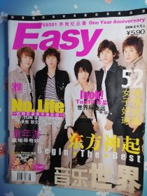 《音乐世界.Easy》2006年6月上半月（封面人物：东方神起）