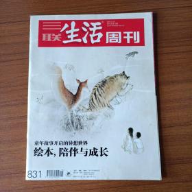 三联生活周刊 2015 4