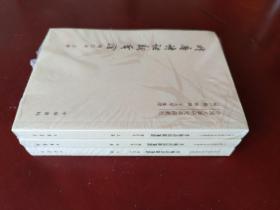 升庵诗话新笺证 (上中下 全3册)：中国文学研究典籍丛刊 [明] 杨慎 撰 王大厚 笺证 中华书局 正版现货 原封未拆 实物拍照