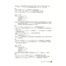 考研二外日语考点快速突破 文字+词汇+语法+句型 附详解