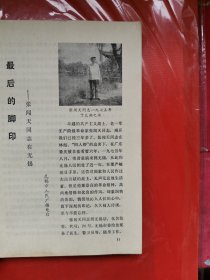 人物 1980、1