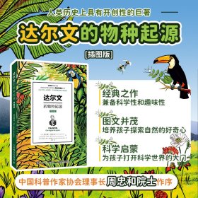 达尔文的物种起源(插图版) [英] 查尔斯·达尔文（Charles Darwin) ， [法]贝尔纳-皮埃尔·莫兰(Bernard-Pierre Molin) 9787115538055