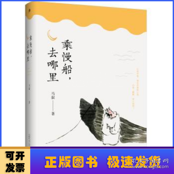 雅活书系·乘慢船，去哪里