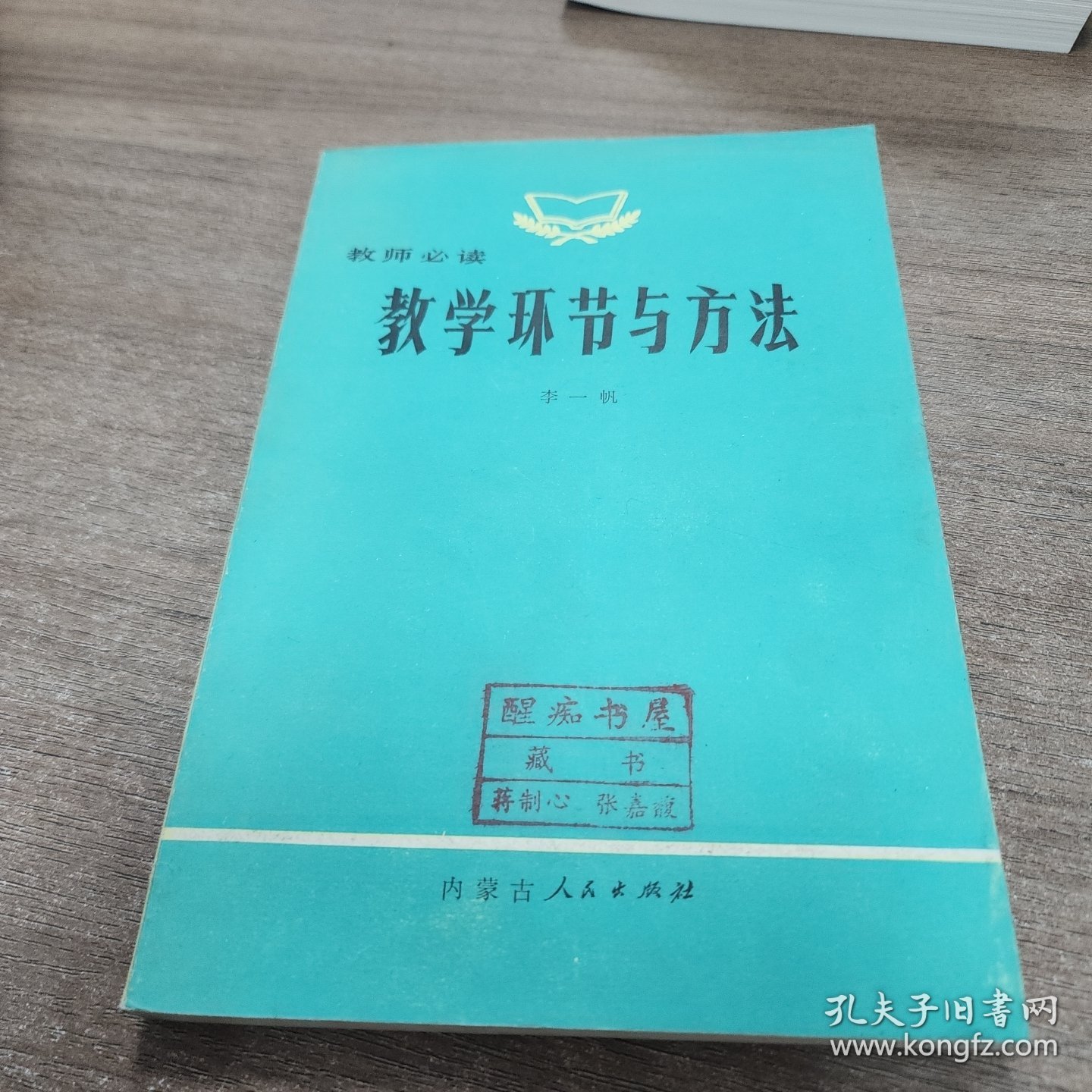 教师必读教学环节与方法