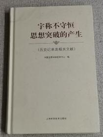 宇称不守恒思想突破的产生：历史记录及相关文献