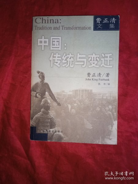 中国：传统与变迁