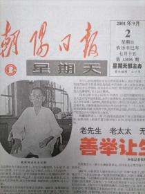朝阳日报2001年9月2日