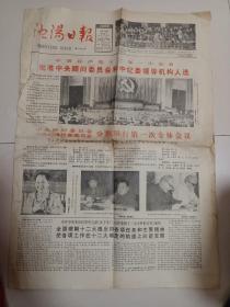 沈阳日报1982年9月14日