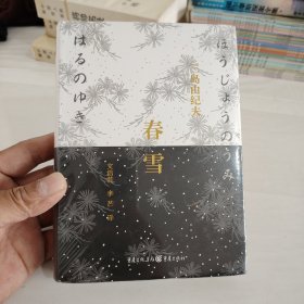 春雪：2014修订版