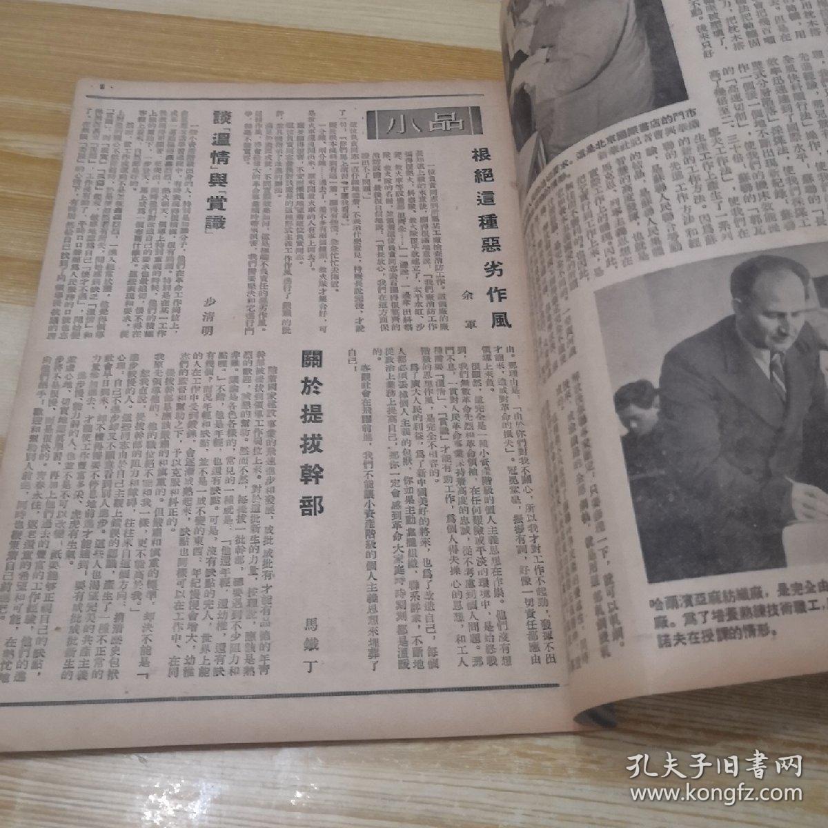 新观察1952年第二十期