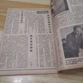 新观察1952年第二十期