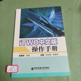 ITWO 中文版操作手冊
