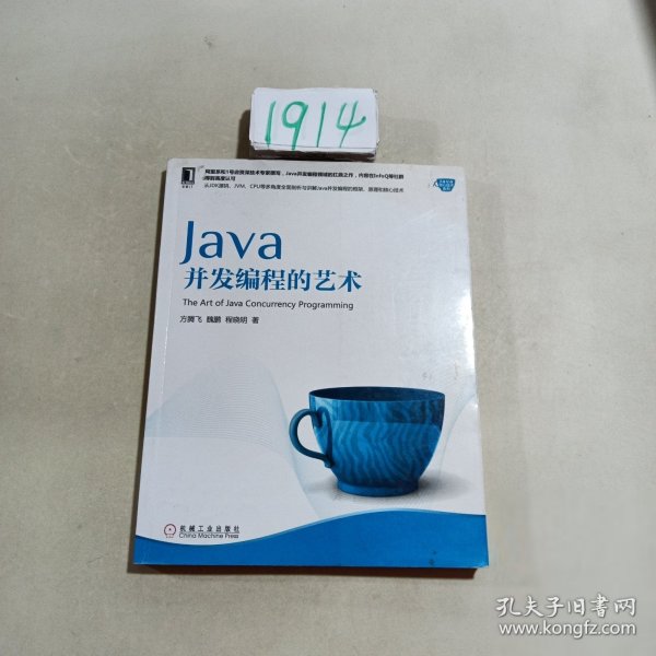 Java并发编程的艺术