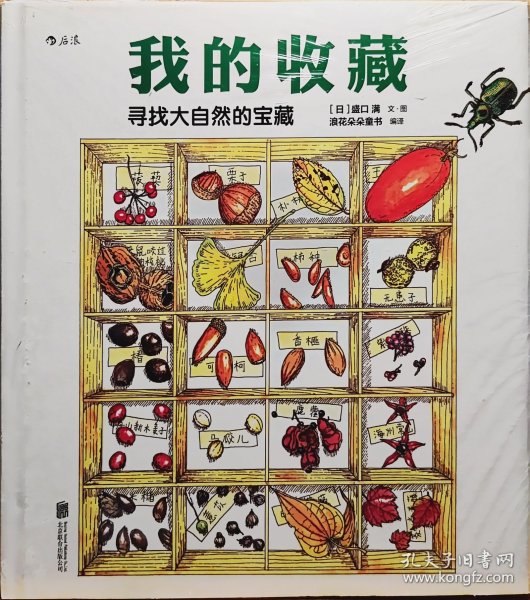 我的收藏：寻找大自然的宝藏