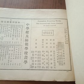 中学校及师范学校用:铅笔画范本第六编(民国15年)