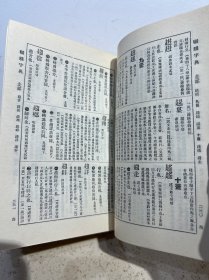 联棉字典 全4册