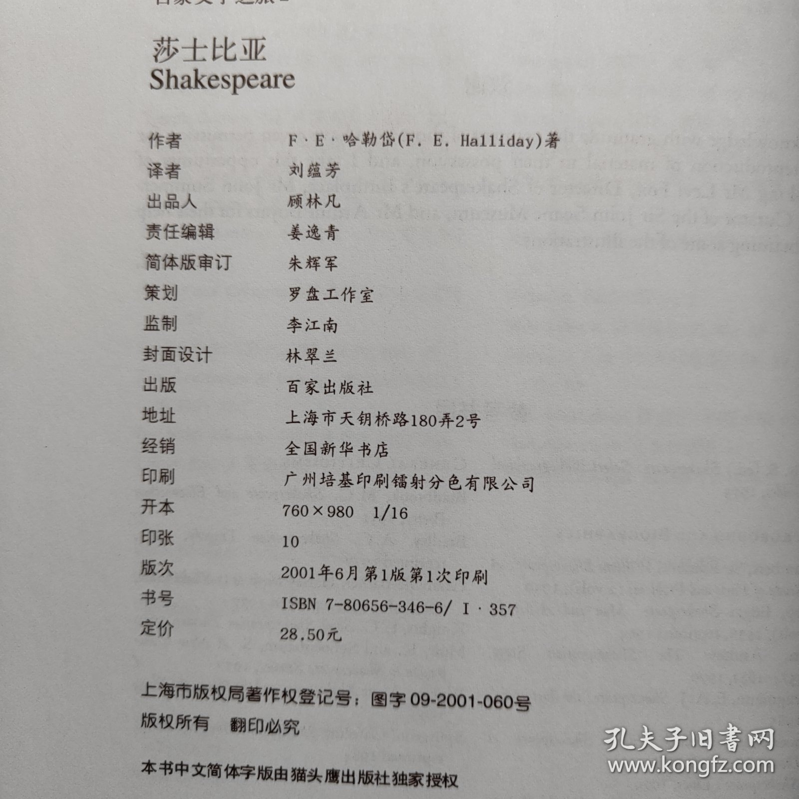 莎士比亚 百家文学之旅2